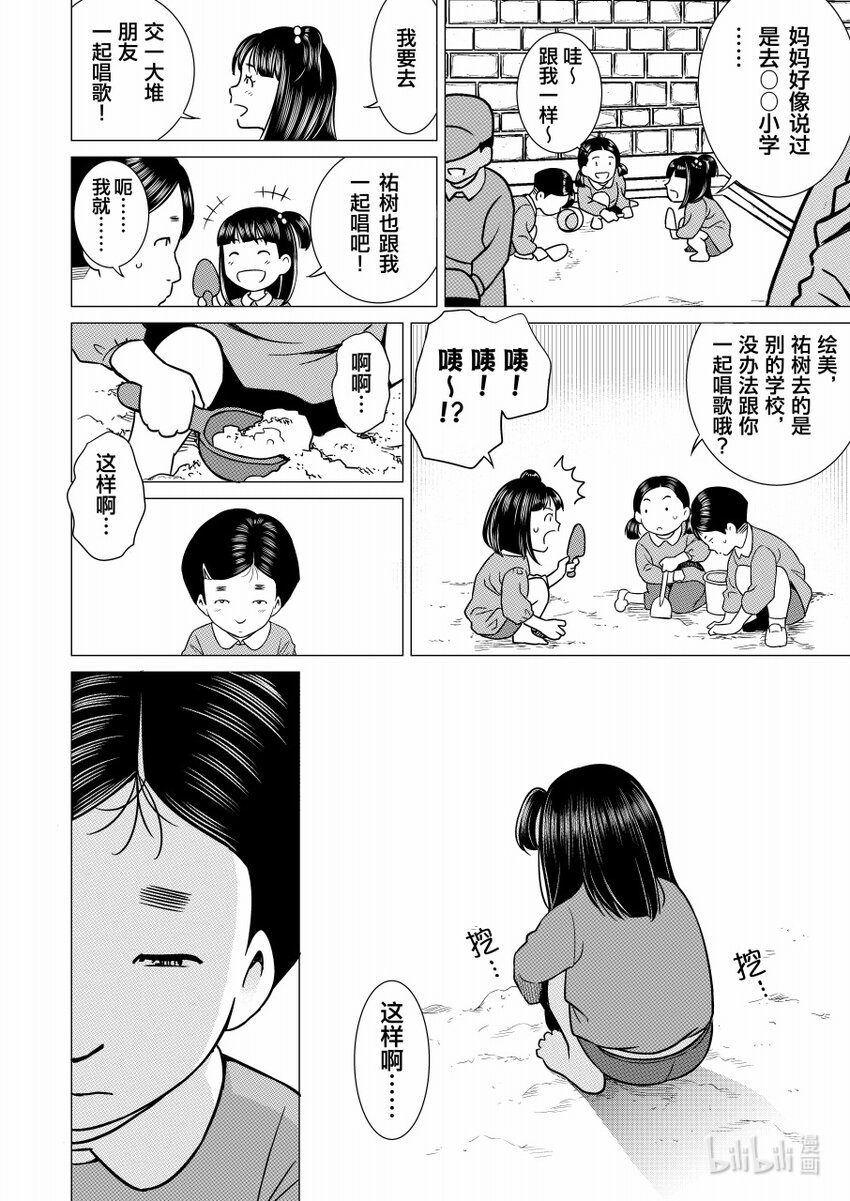 《恶魔宝妈》012 虎毒也食子 第5页