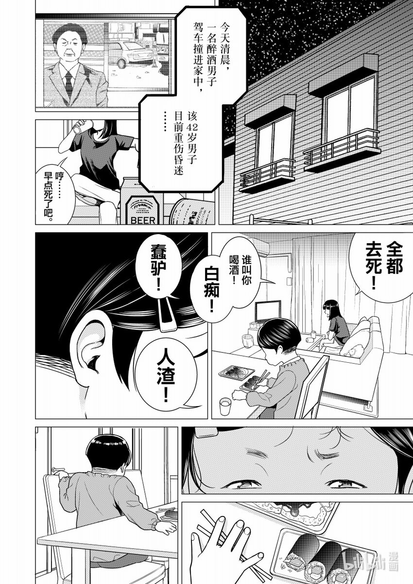 《恶魔宝妈》012 虎毒也食子 第6页