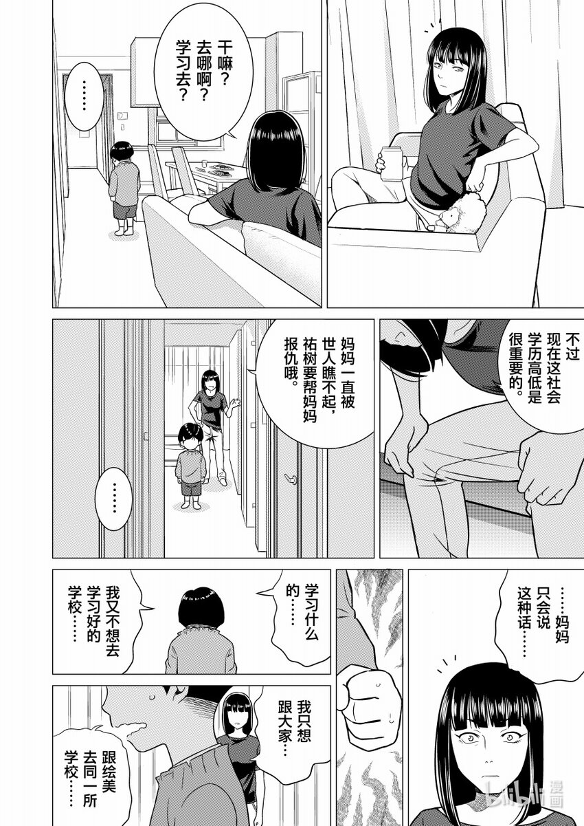《恶魔宝妈》012 虎毒也食子 第7页
