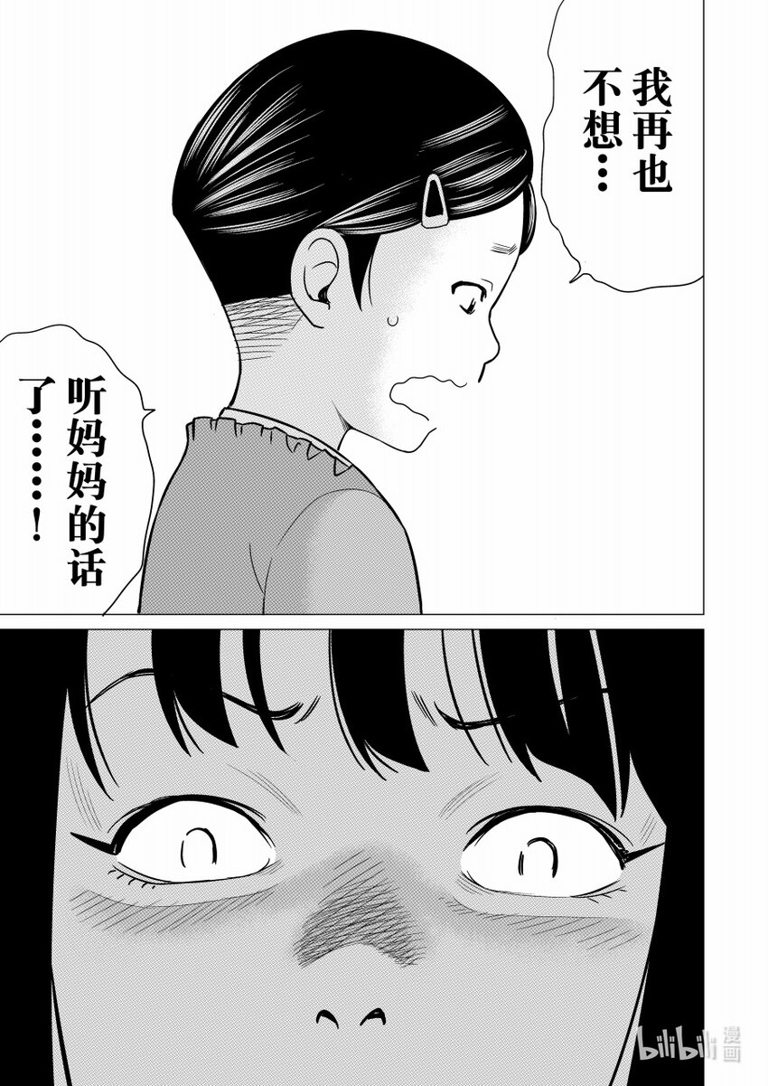 《恶魔宝妈》012 虎毒也食子 第8页