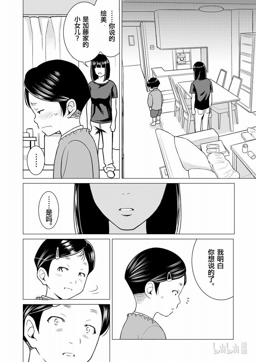 《恶魔宝妈》012 虎毒也食子 第9页