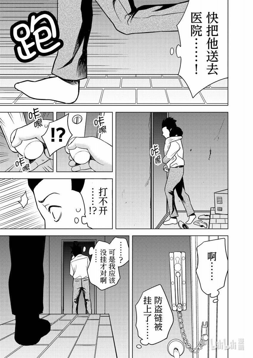 《恶魔宝妈》014 见鬼了 第10页