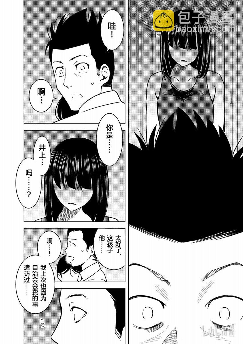 《恶魔宝妈》014 见鬼了 第11页