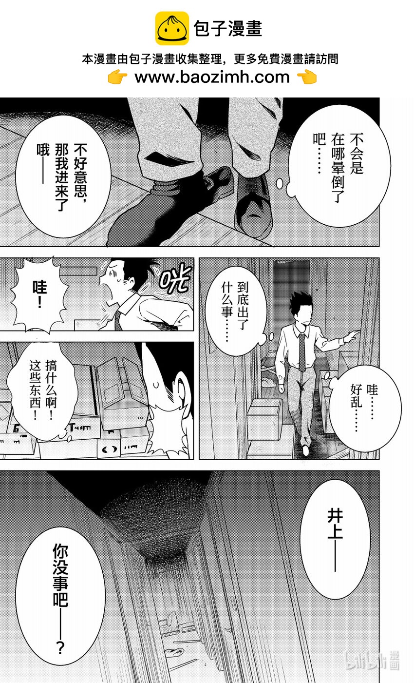 《恶魔宝妈》014 见鬼了 第2页