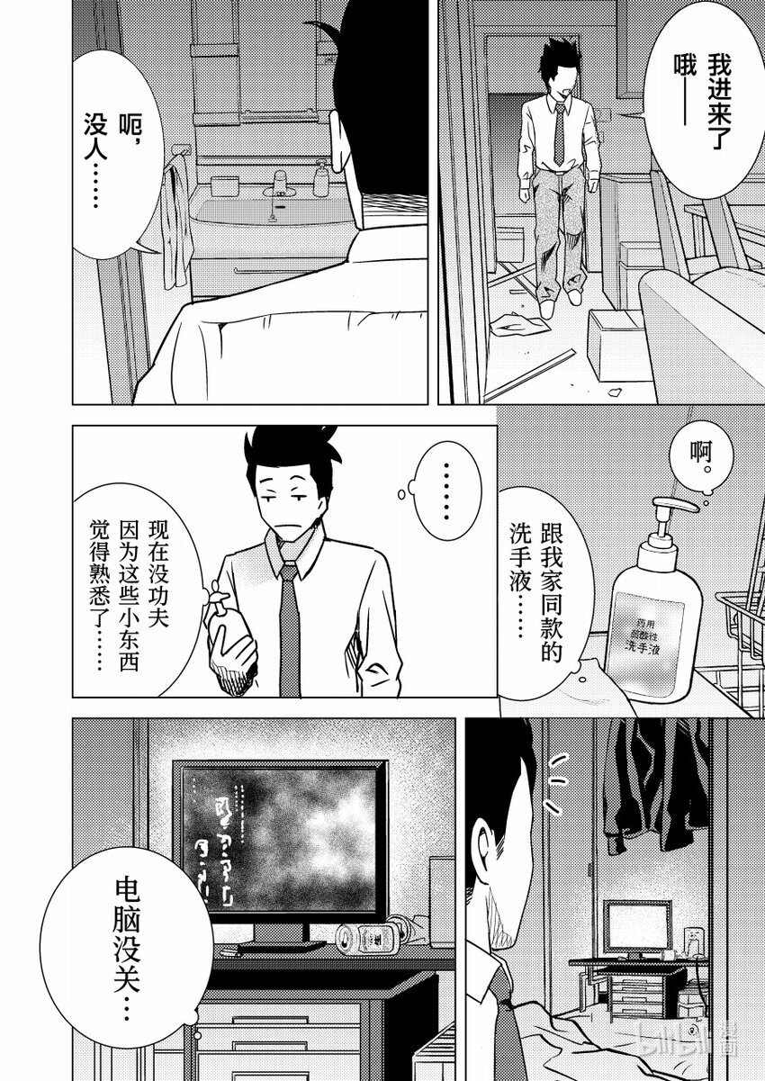 《恶魔宝妈》014 见鬼了 第3页