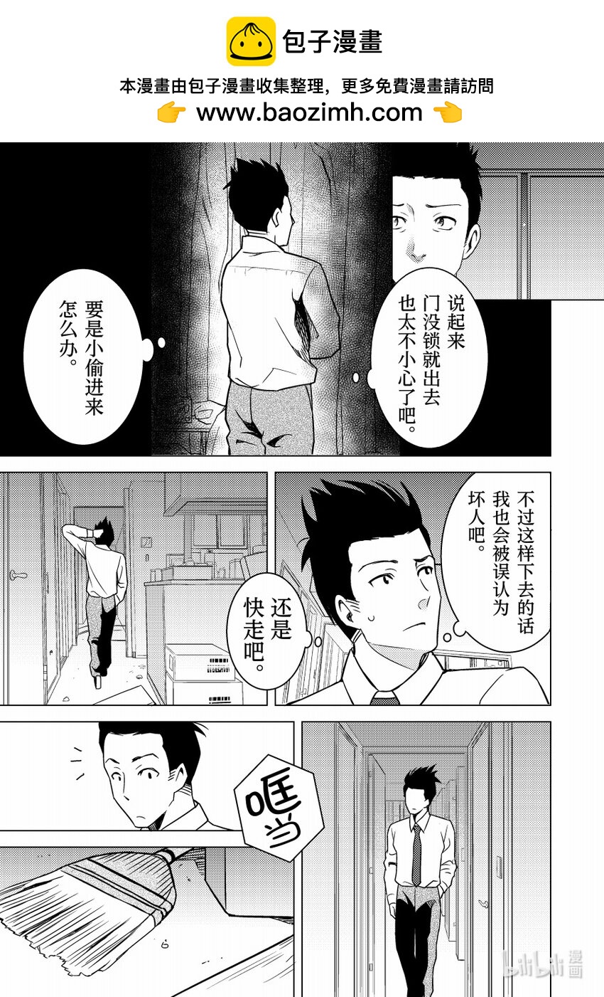 《恶魔宝妈》014 见鬼了 第4页