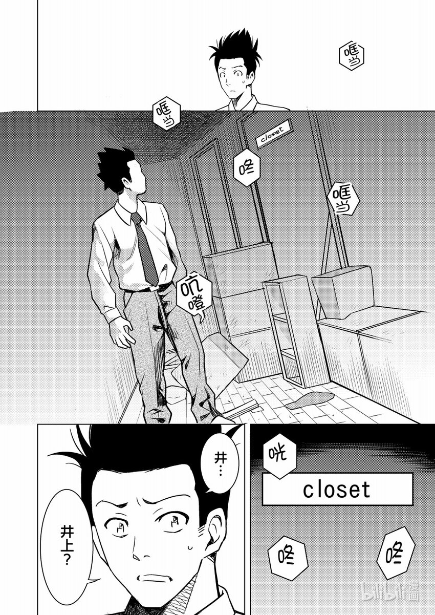 《恶魔宝妈》014 见鬼了 第5页