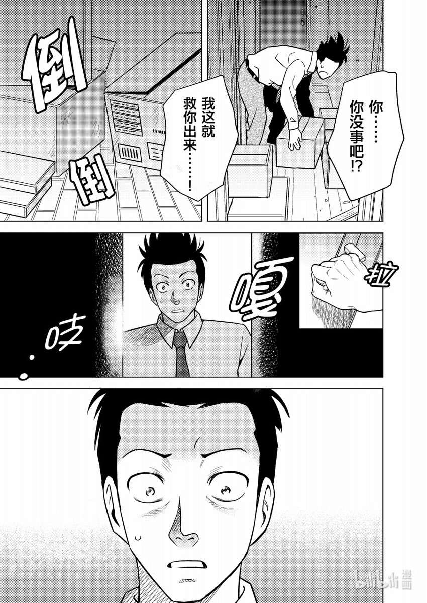 《恶魔宝妈》014 见鬼了 第6页
