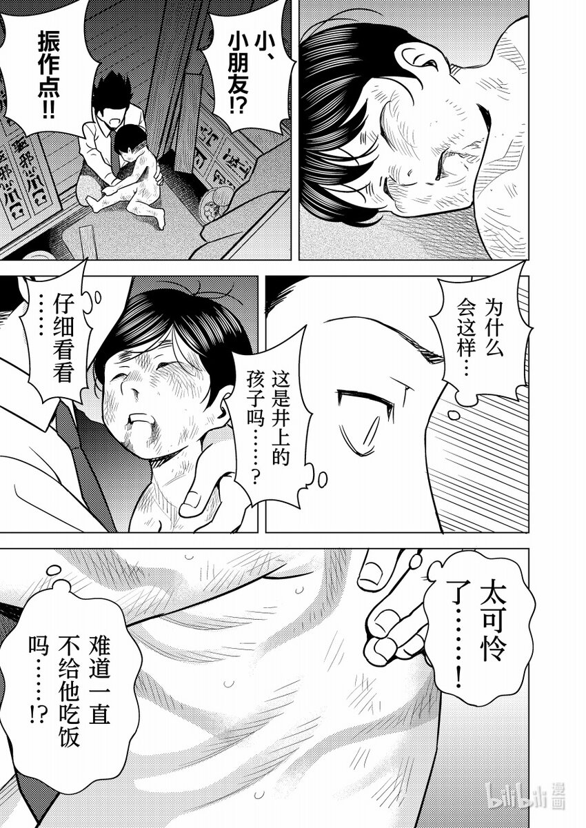 《恶魔宝妈》014 见鬼了 第8页