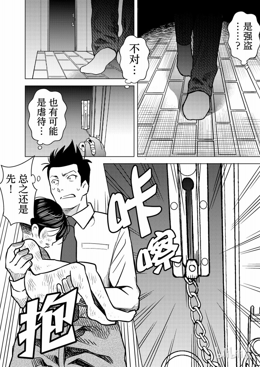 《恶魔宝妈》014 见鬼了 第9页