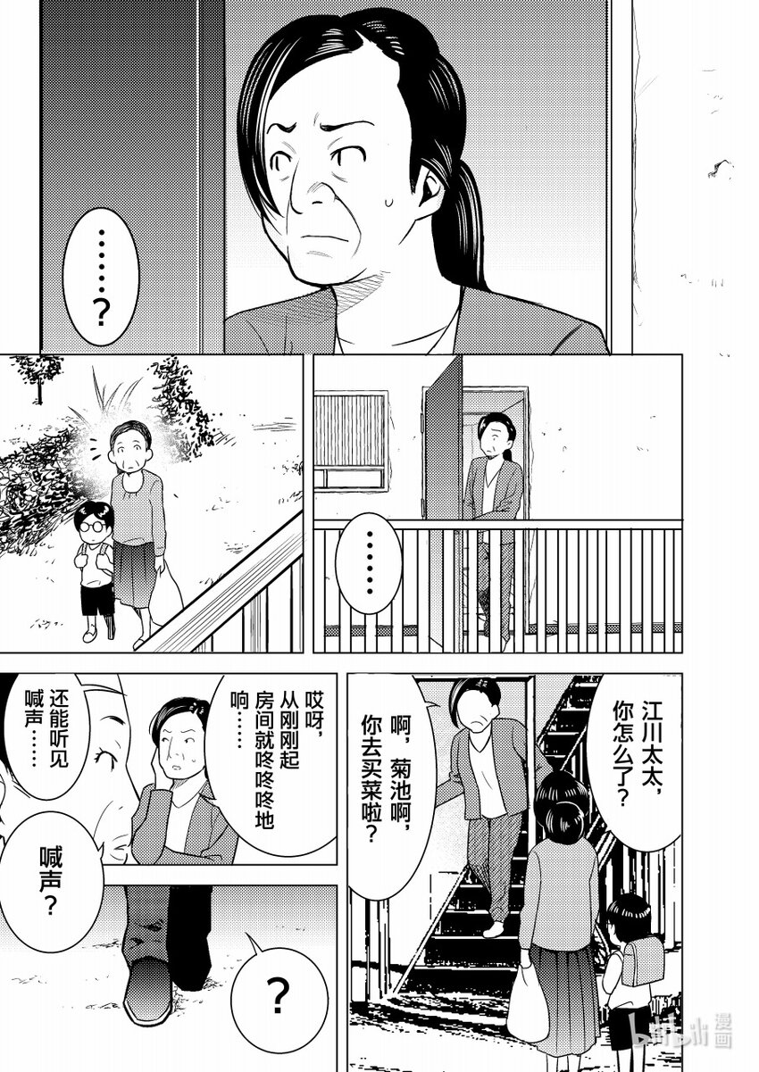 《恶魔宝妈》015 千钧一发 第10页