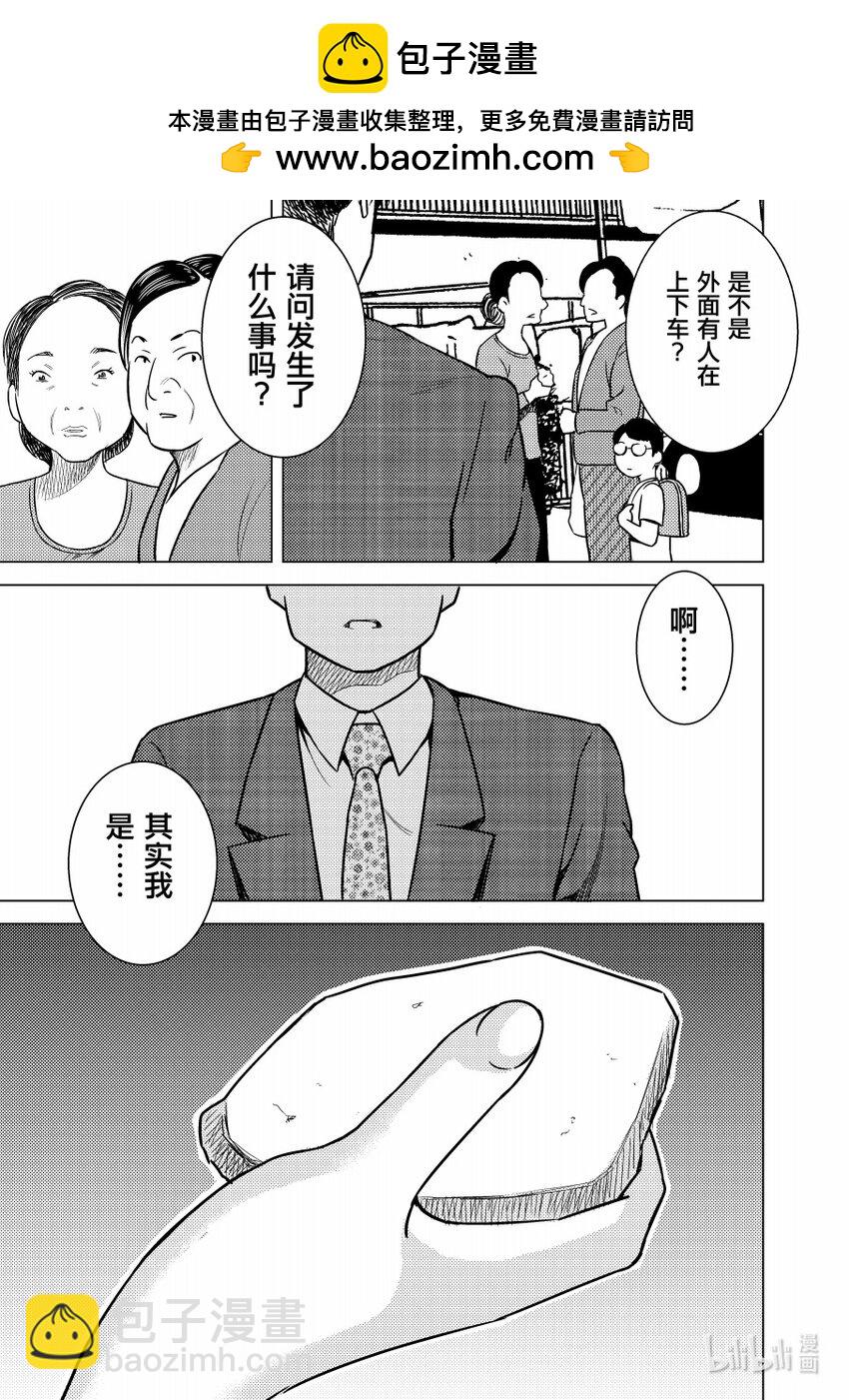 《恶魔宝妈》015 千钧一发 第11页
