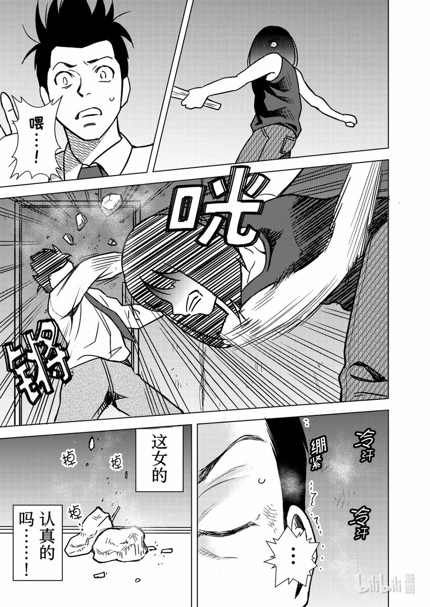 《恶魔宝妈》015 千钧一发 第12页