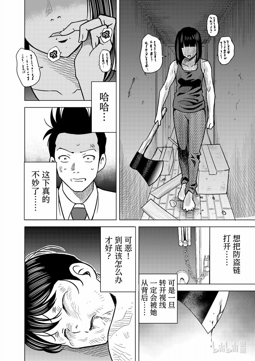 《恶魔宝妈》015 千钧一发 第13页