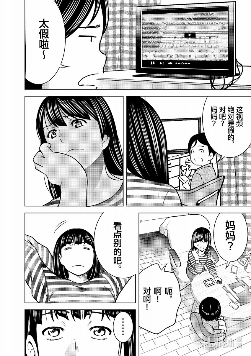《恶魔宝妈》015 千钧一发 第3页