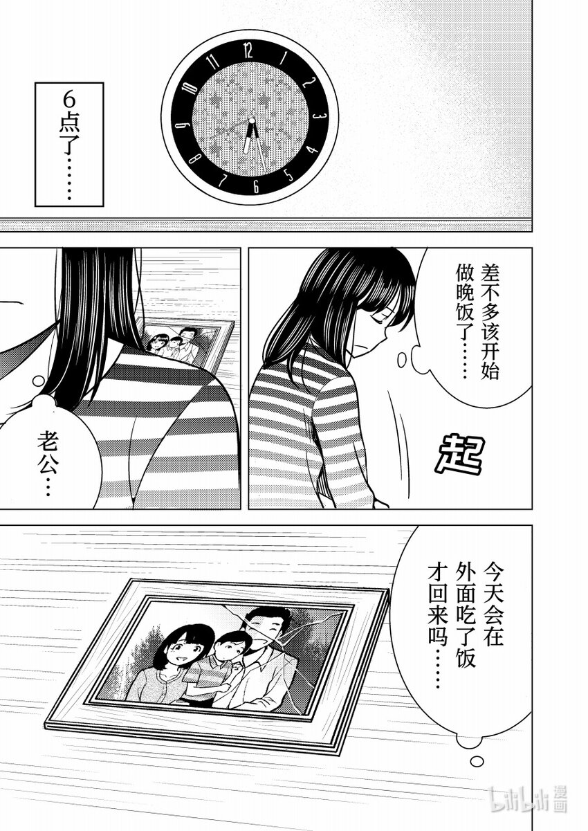 《恶魔宝妈》015 千钧一发 第4页