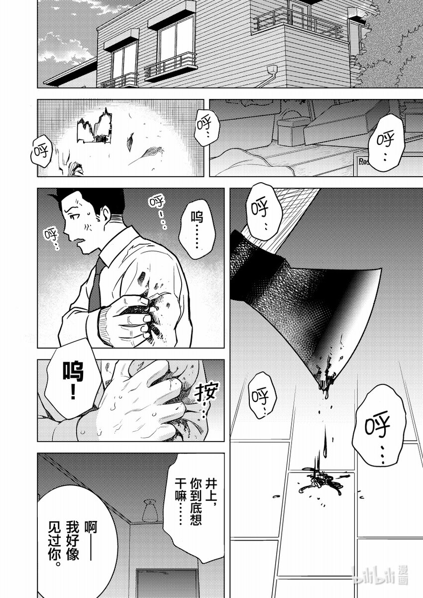 《恶魔宝妈》015 千钧一发 第5页