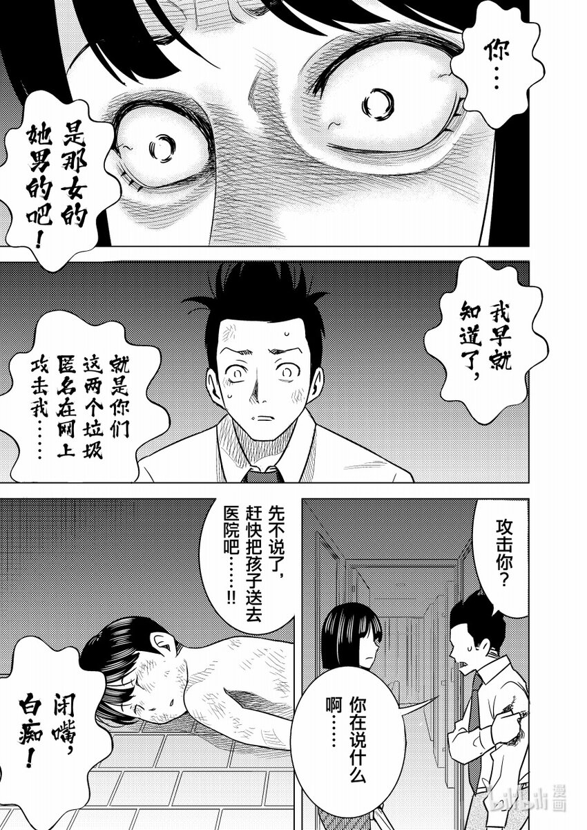 《恶魔宝妈》015 千钧一发 第6页