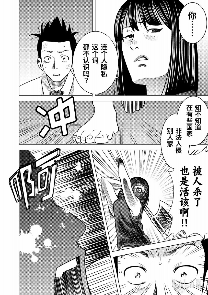 《恶魔宝妈》015 千钧一发 第7页