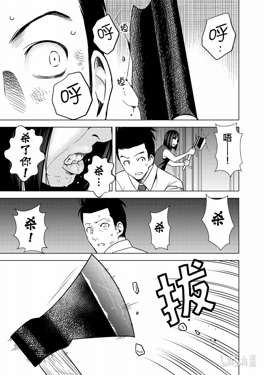 《恶魔宝妈》015 千钧一发 第8页
