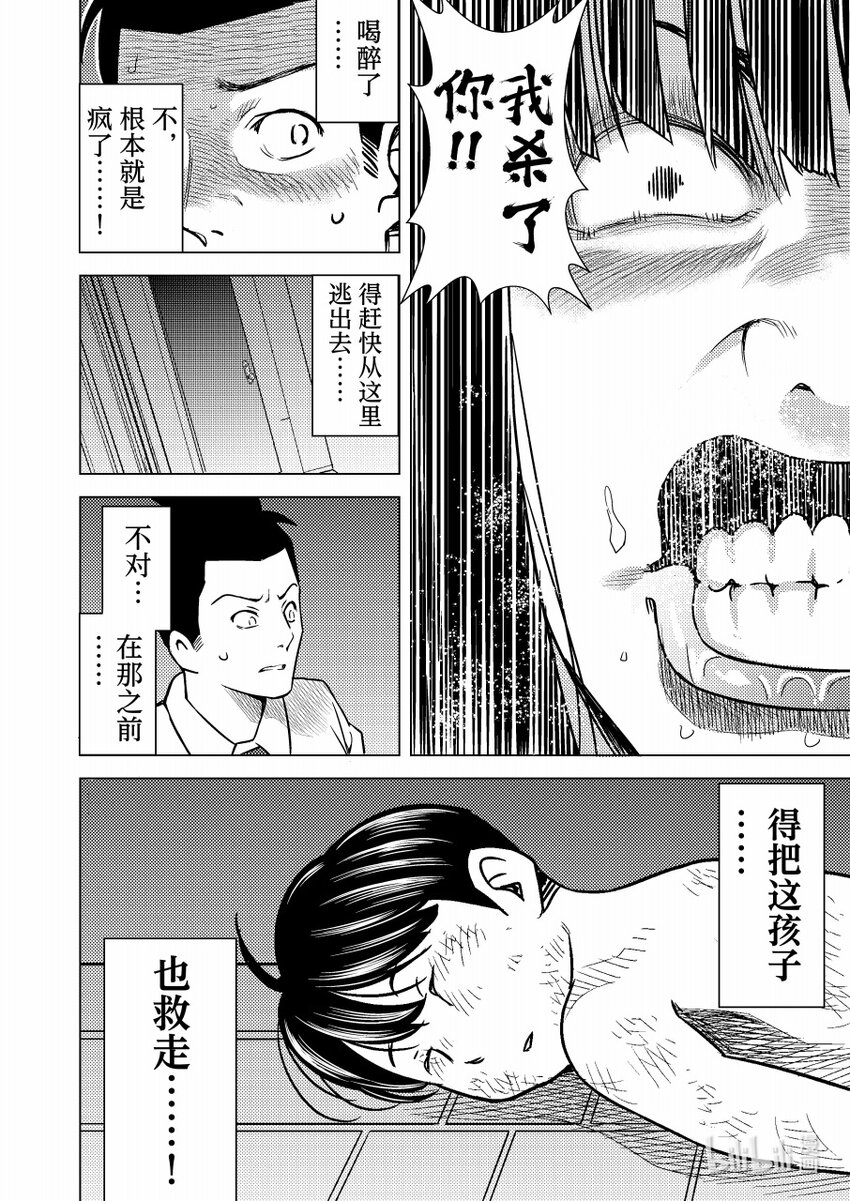 《恶魔宝妈》015 千钧一发 第9页