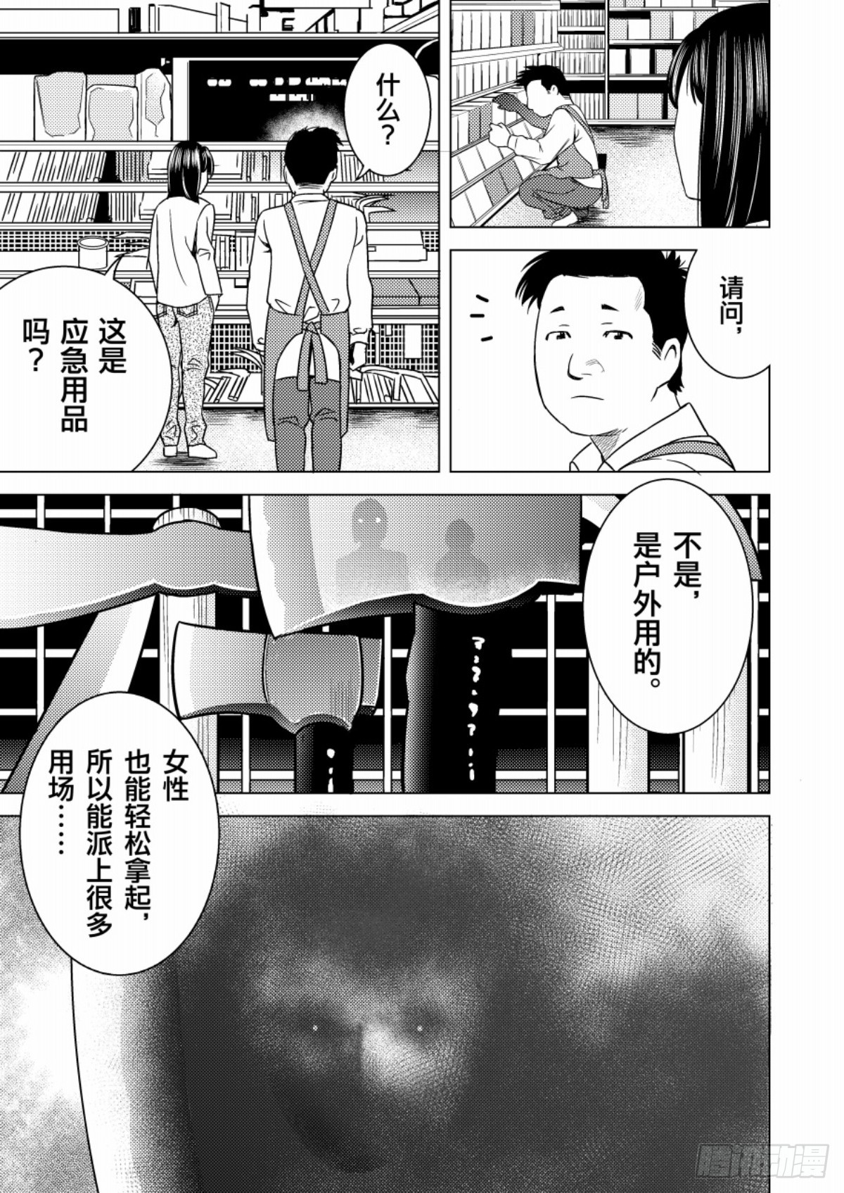 《恶魔宝妈》第13话 “妈妈…你好了吗？” 第10页