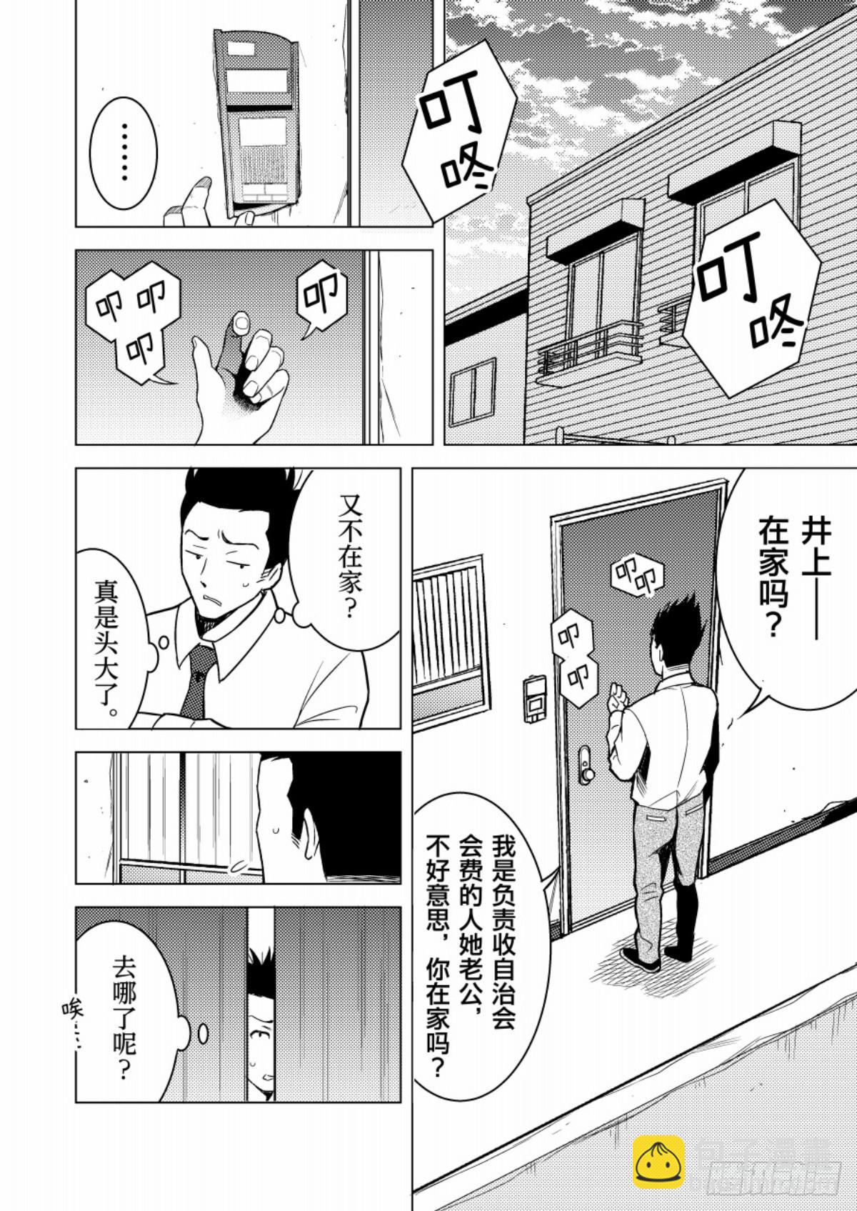《恶魔宝妈》第13话 “妈妈…你好了吗？” 第11页