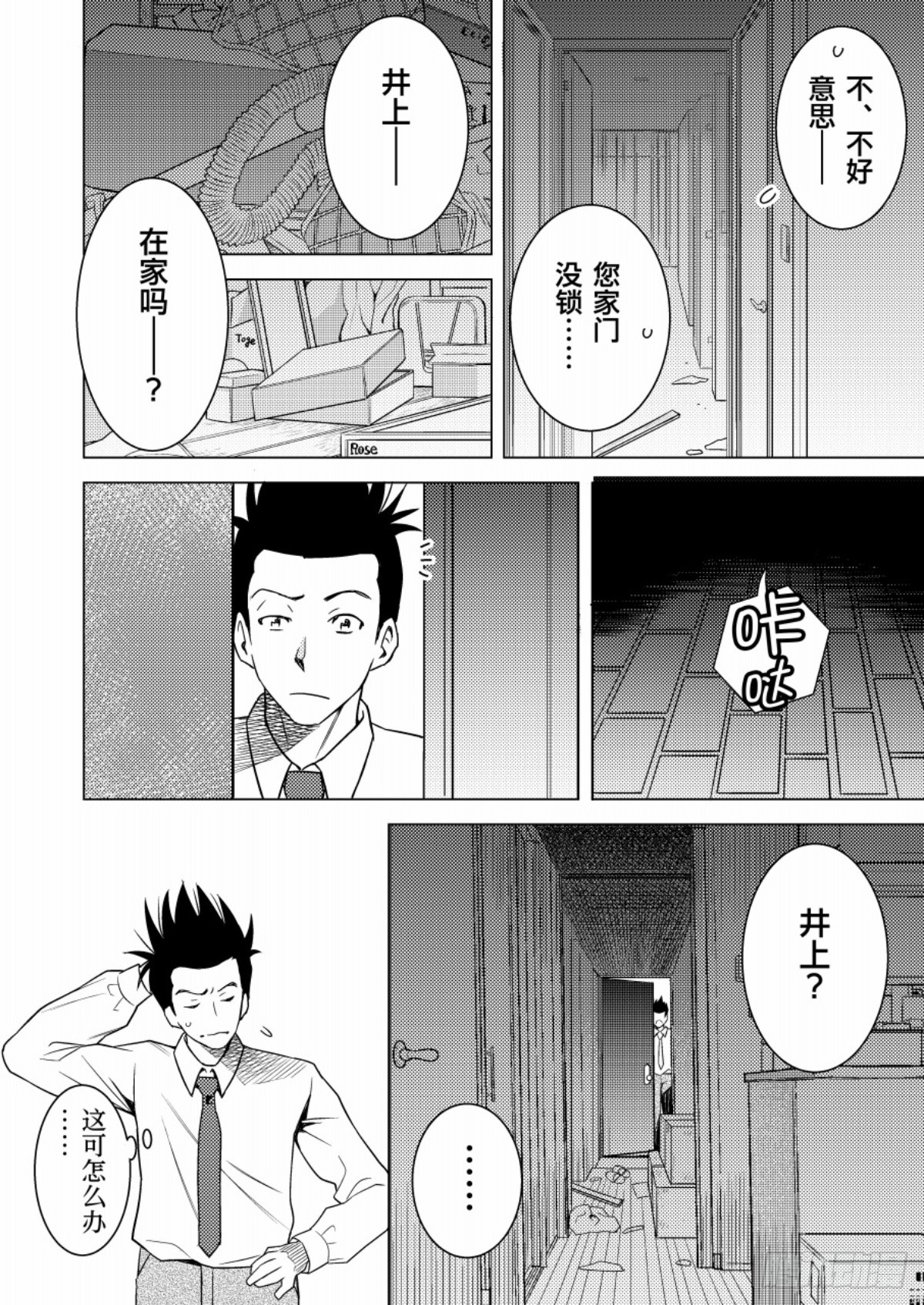 《恶魔宝妈》第13话 “妈妈…你好了吗？” 第13页