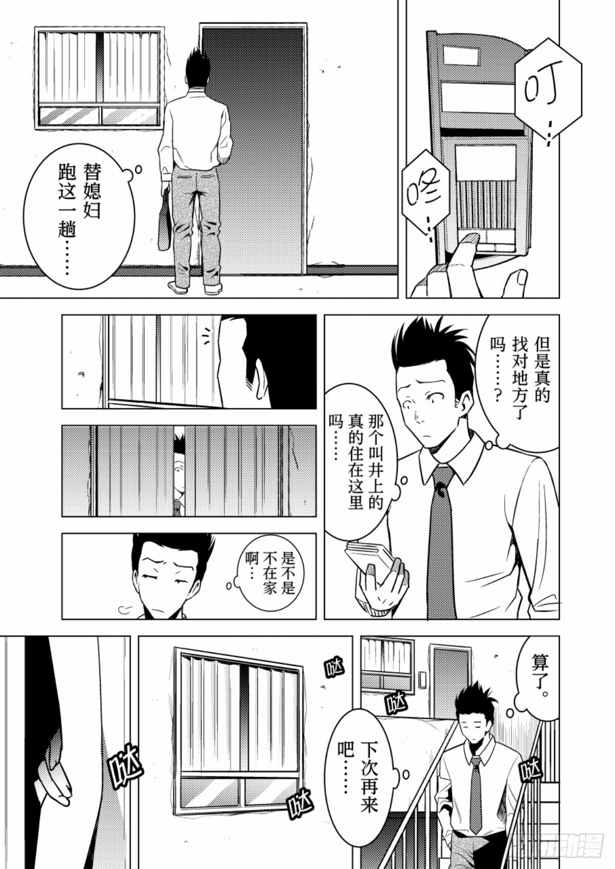 《恶魔宝妈》第13话 “妈妈…你好了吗？” 第4页