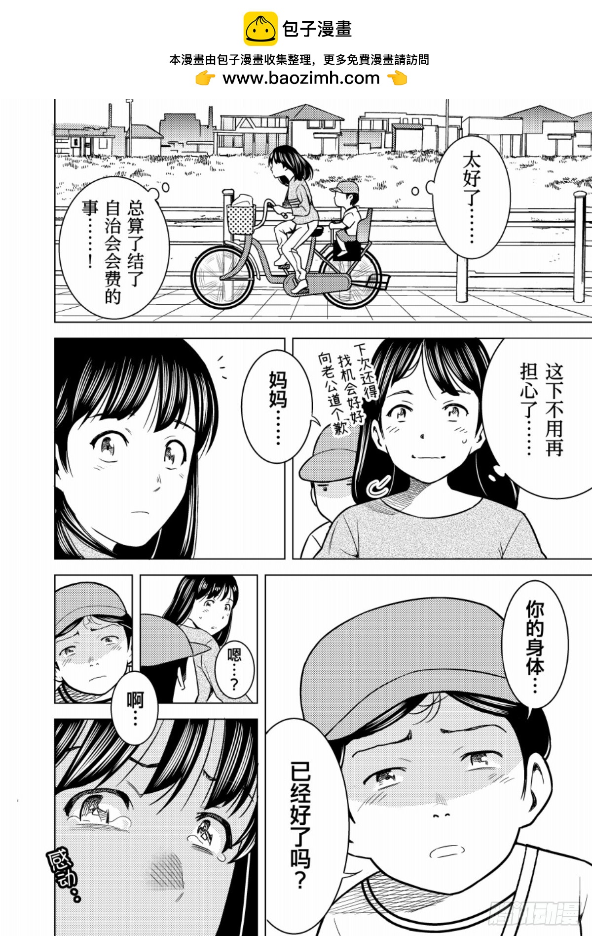 《恶魔宝妈》第13话 “妈妈…你好了吗？” 第7页