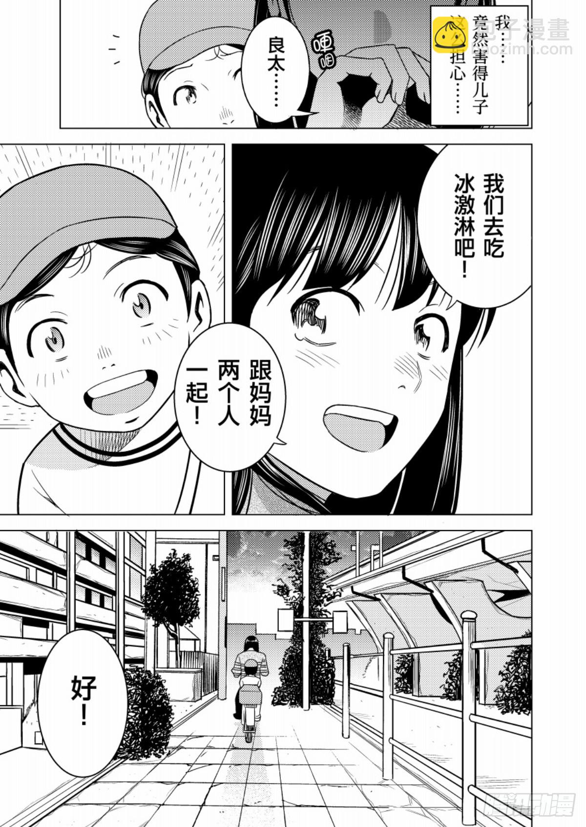 《恶魔宝妈》第13话 “妈妈…你好了吗？” 第8页