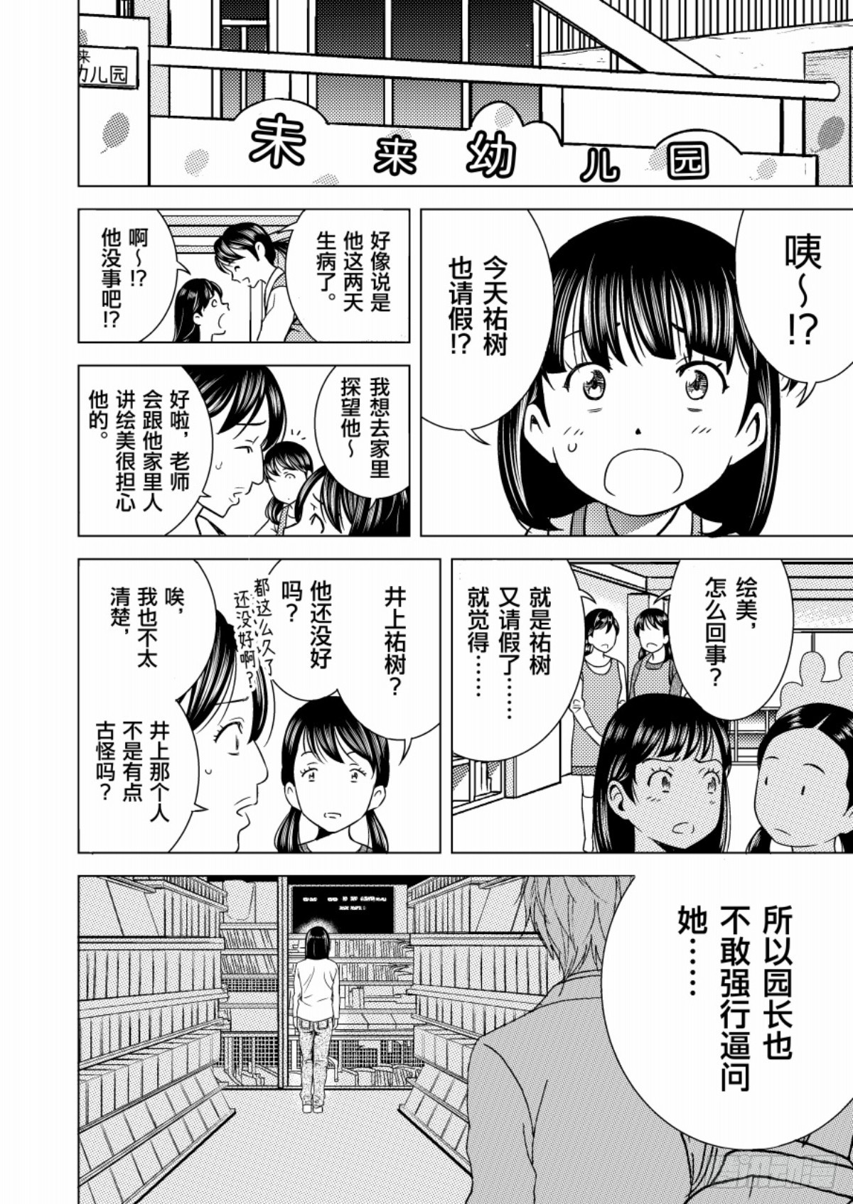 《恶魔宝妈》第13话 “妈妈…你好了吗？” 第9页