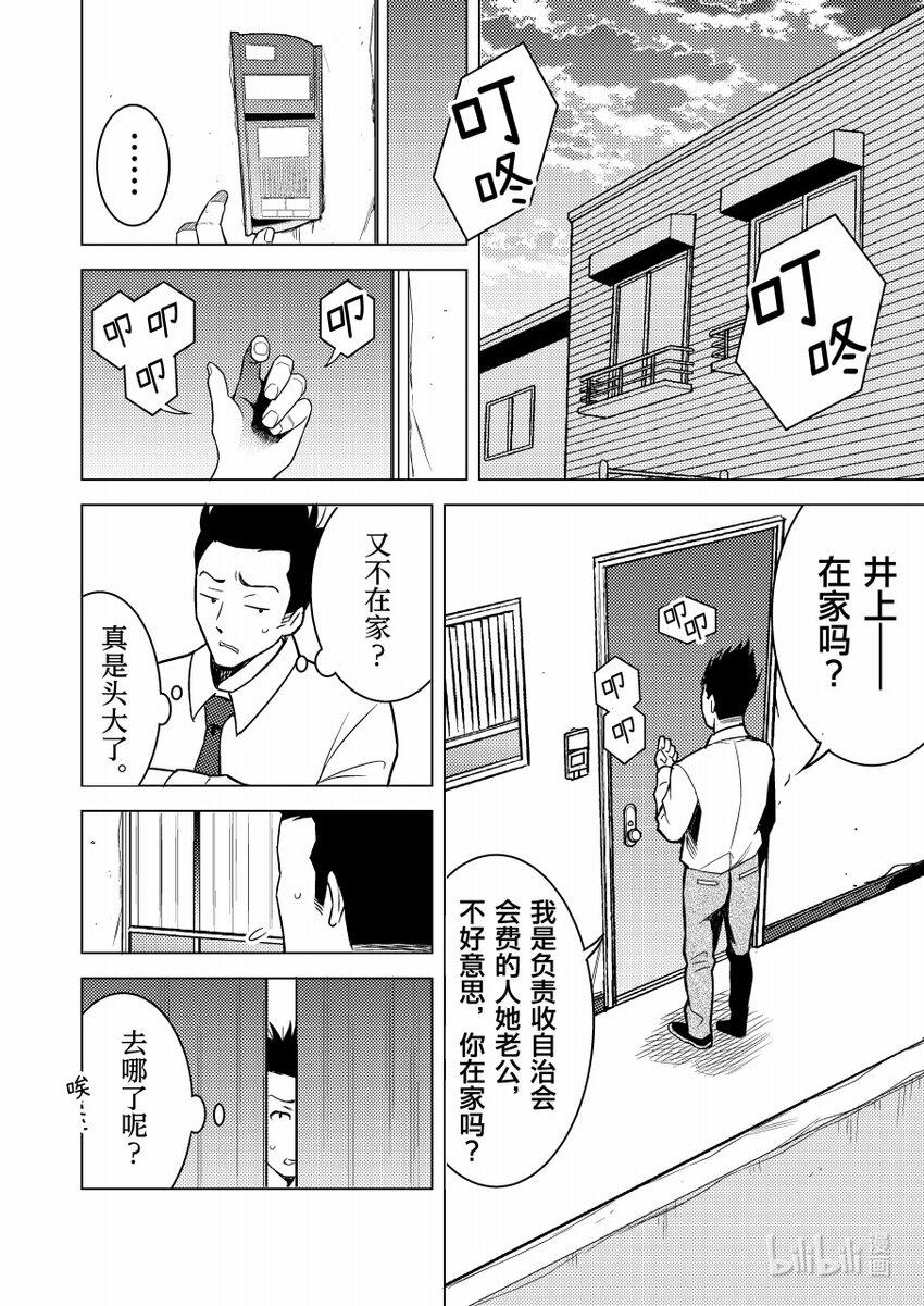 《恶魔宝妈》013 “妈妈……你好了吗？TAT” 第11页