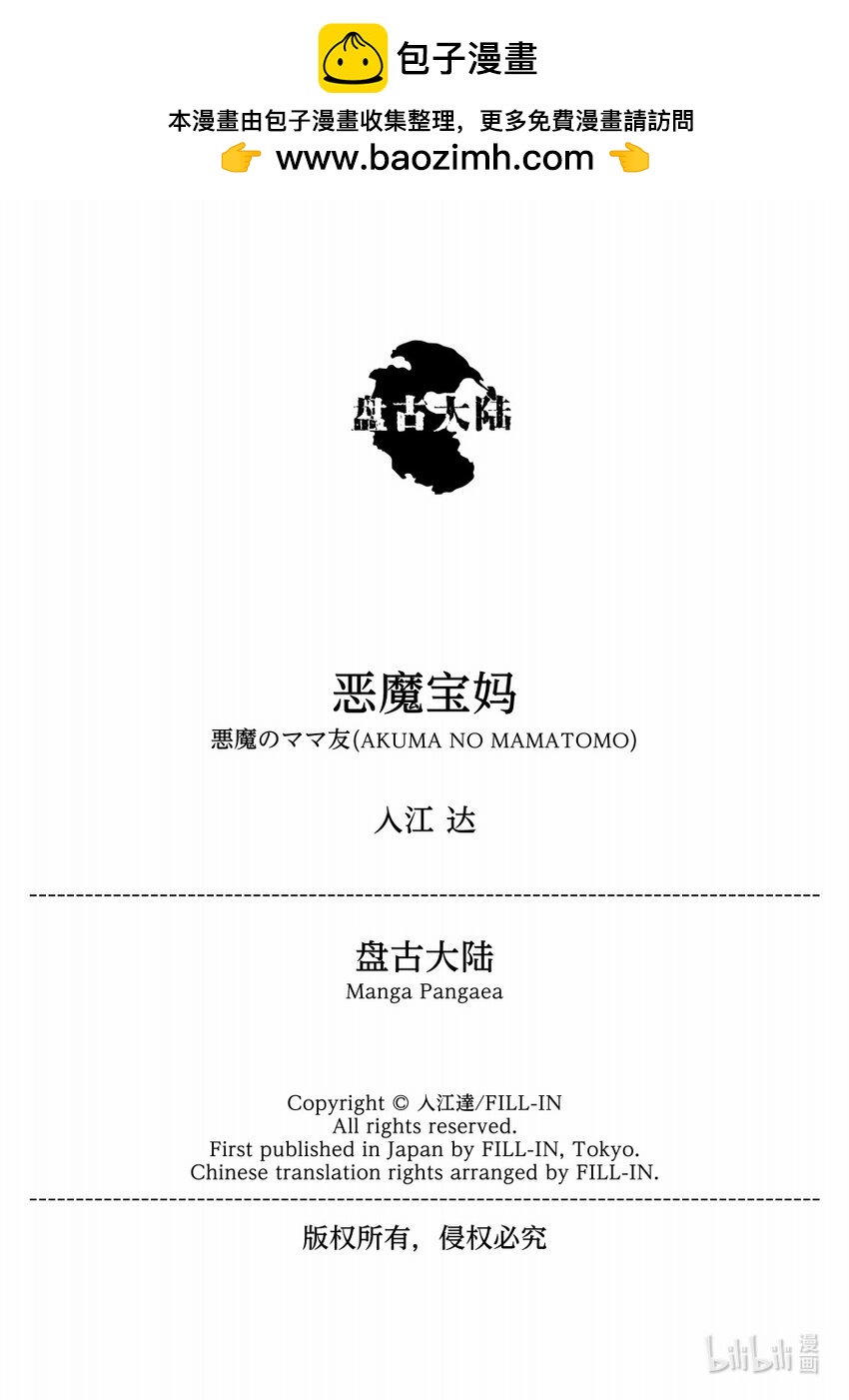 《恶魔宝妈》013 “妈妈……你好了吗？TAT” 第14页
