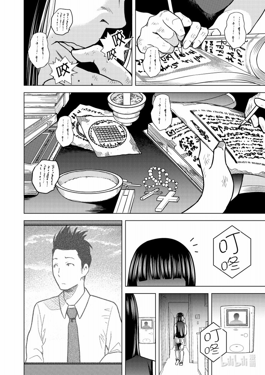 《恶魔宝妈》013 “妈妈……你好了吗？TAT” 第3页