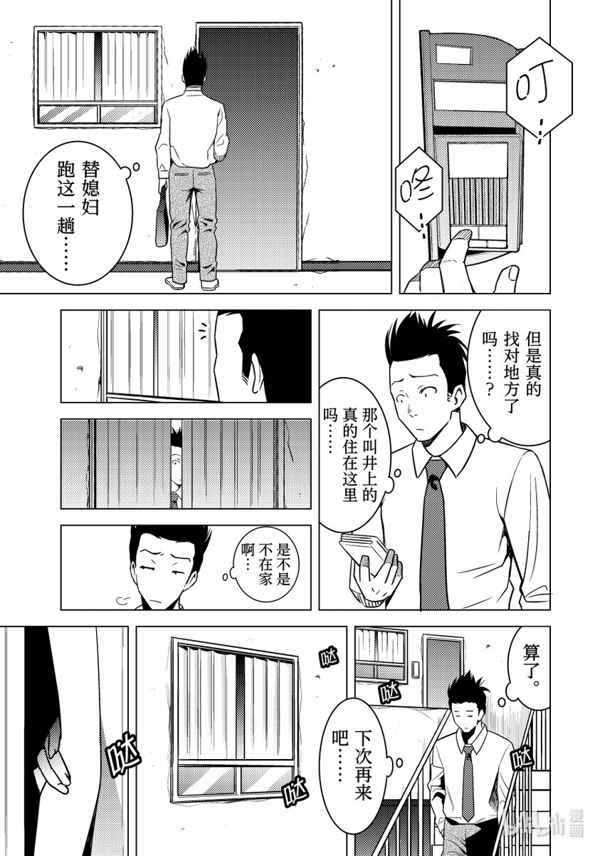 《恶魔宝妈》013 “妈妈……你好了吗？TAT” 第4页