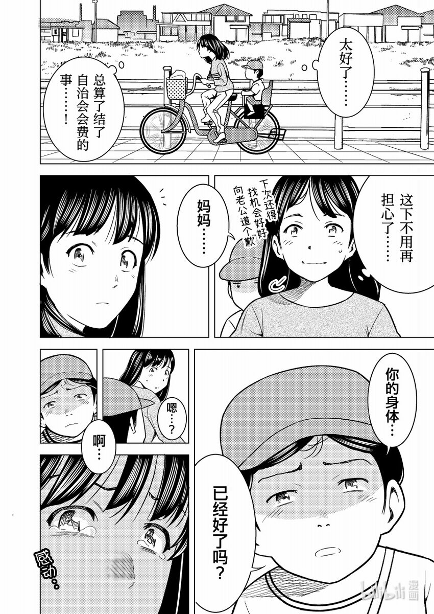 《恶魔宝妈》013 “妈妈……你好了吗？TAT” 第7页