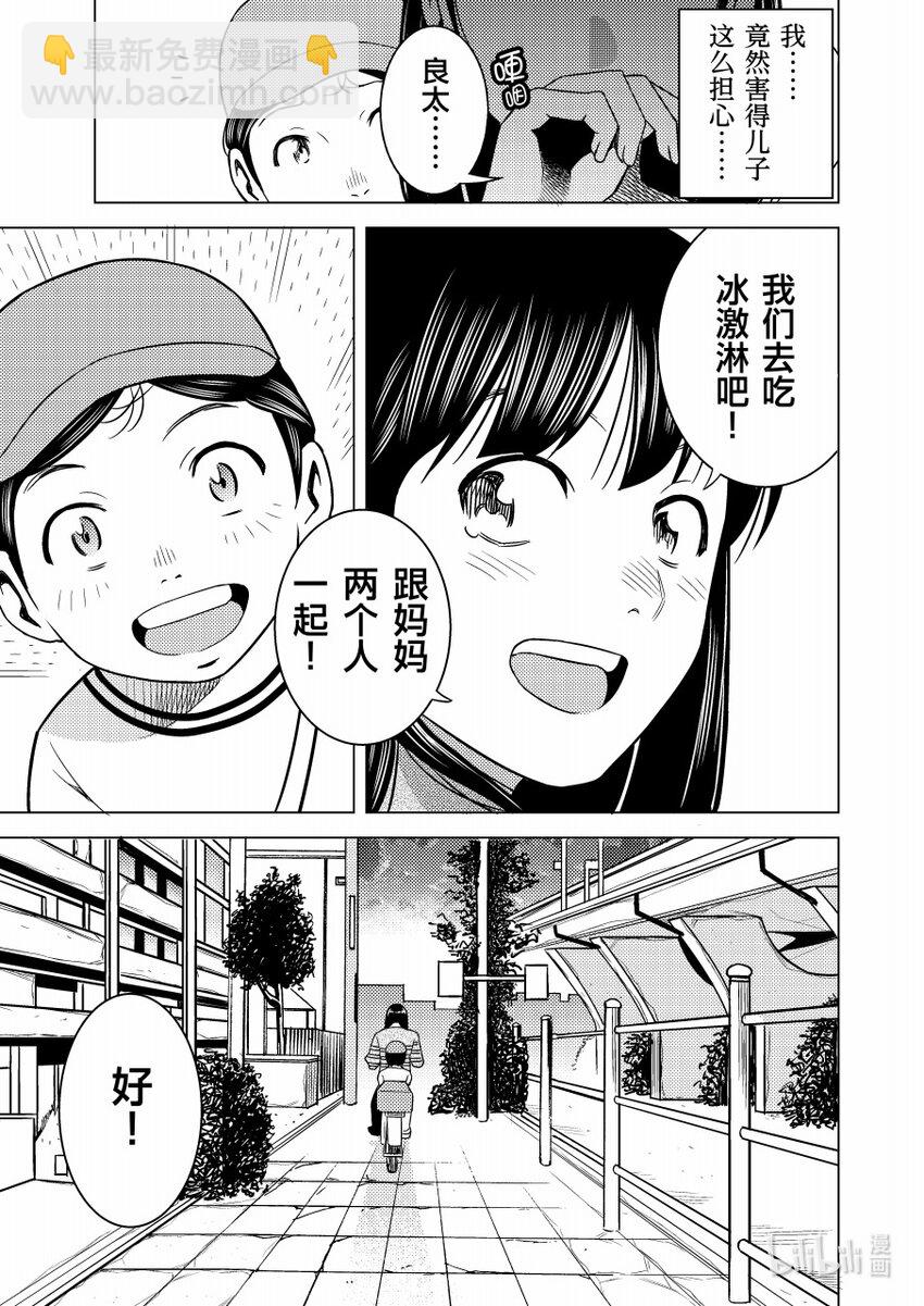 《恶魔宝妈》013 “妈妈……你好了吗？TAT” 第8页