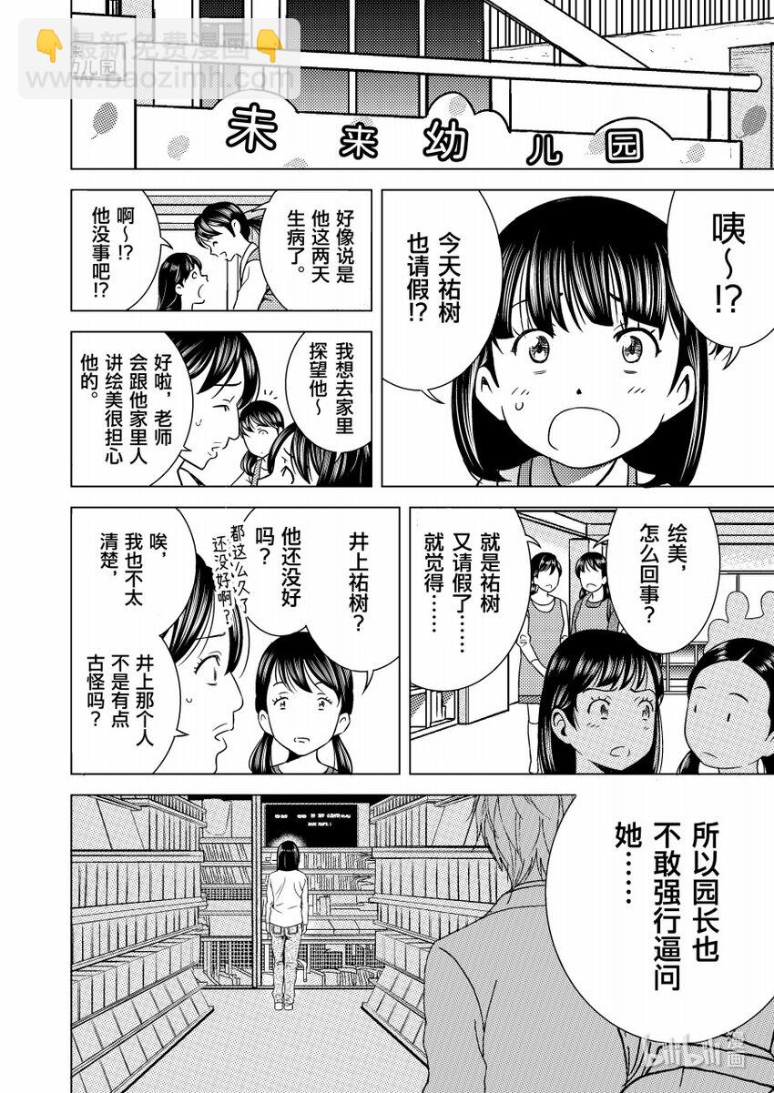 《恶魔宝妈》013 “妈妈……你好了吗？TAT” 第9页