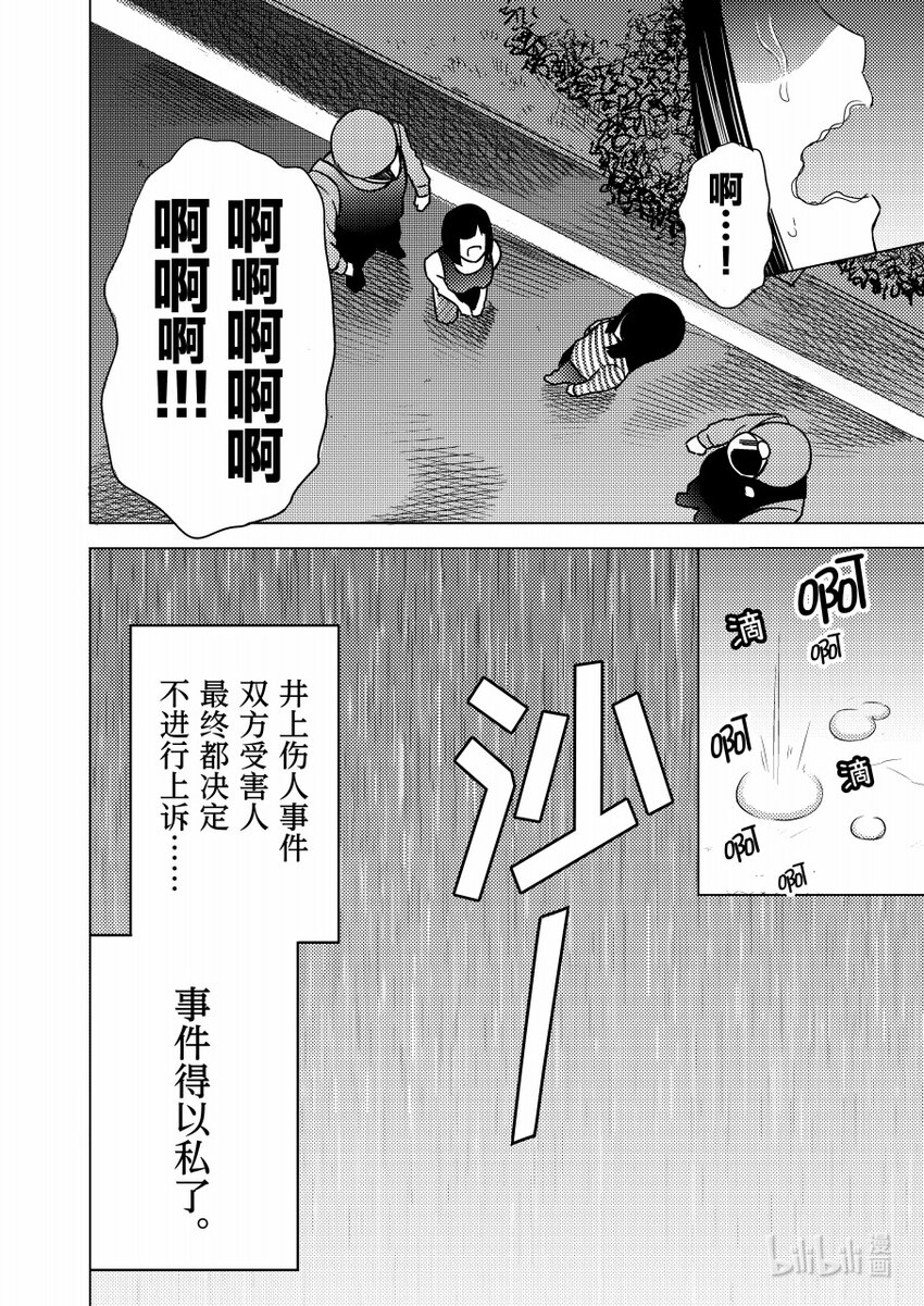 《恶魔宝妈》017 巴掌硬了 第11页