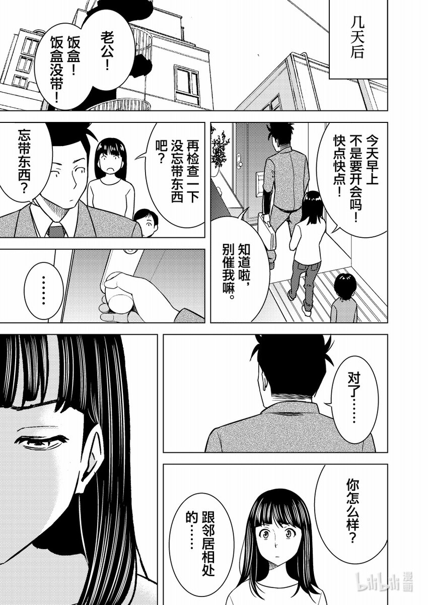 《恶魔宝妈》017 巴掌硬了 第12页