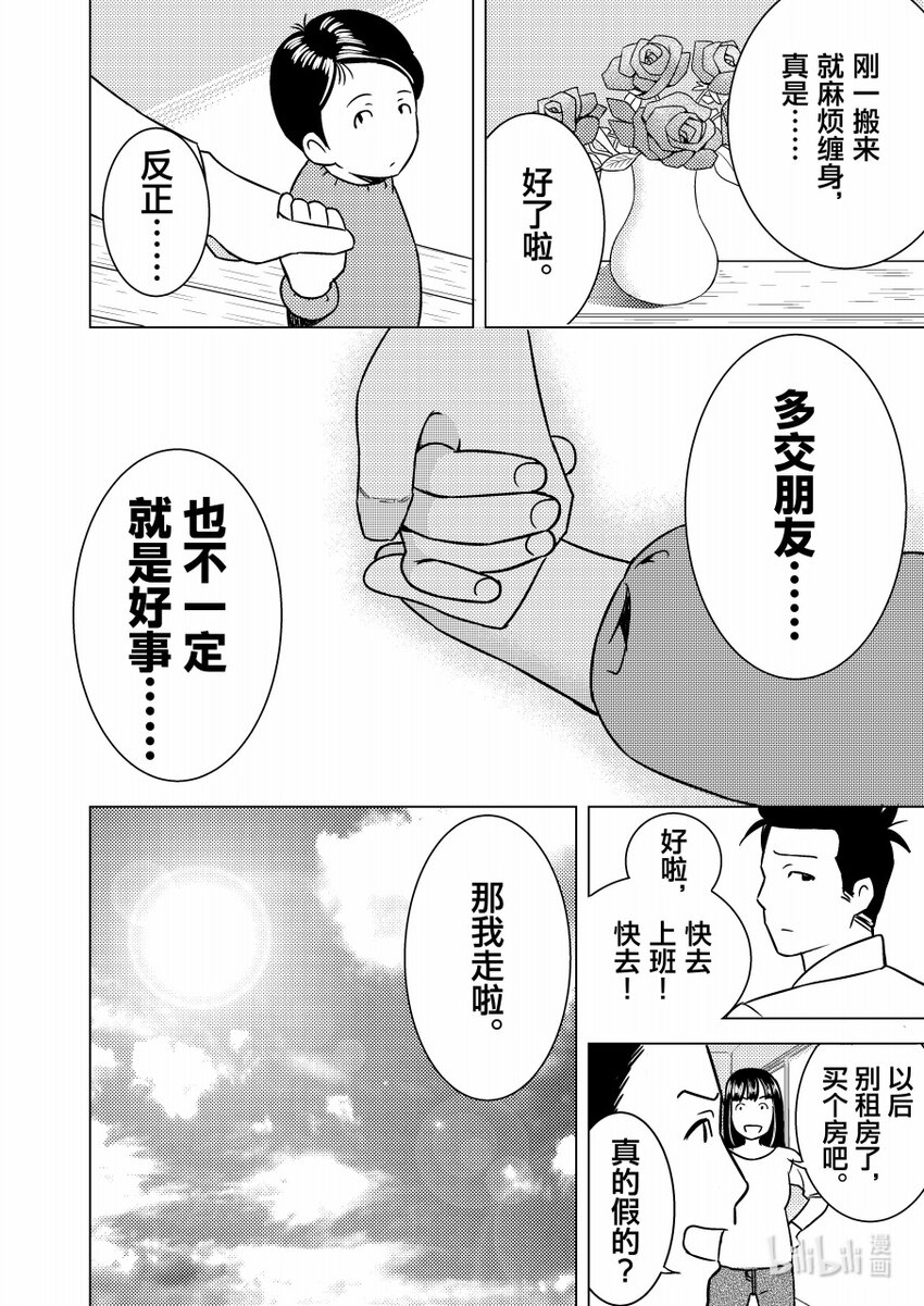 《恶魔宝妈》017 巴掌硬了 第13页