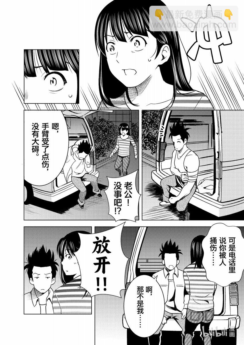 《恶魔宝妈》017 巴掌硬了 第3页