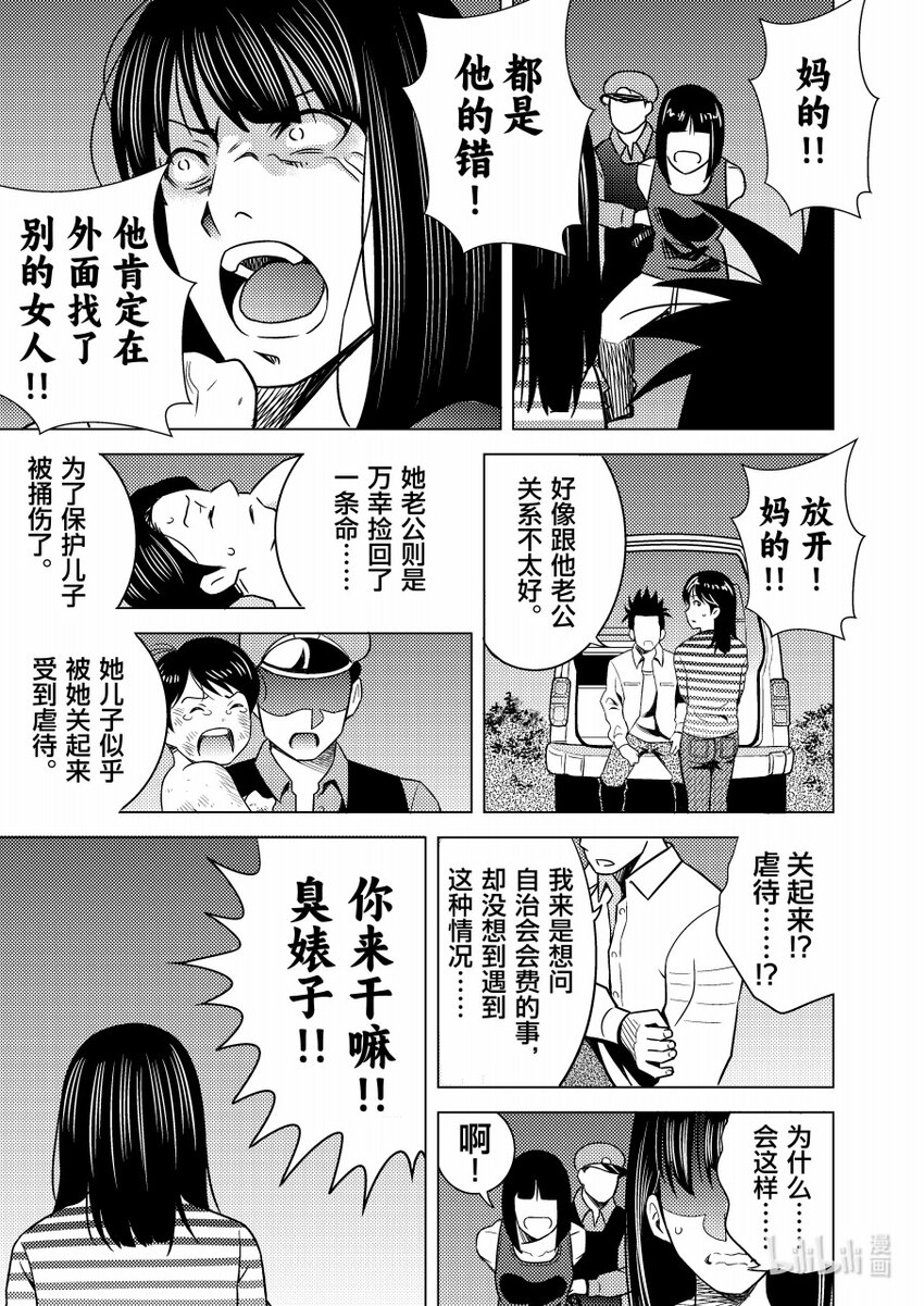 《恶魔宝妈》017 巴掌硬了 第4页