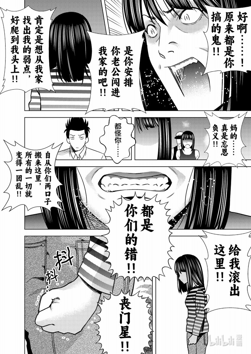 《恶魔宝妈》017 巴掌硬了 第5页