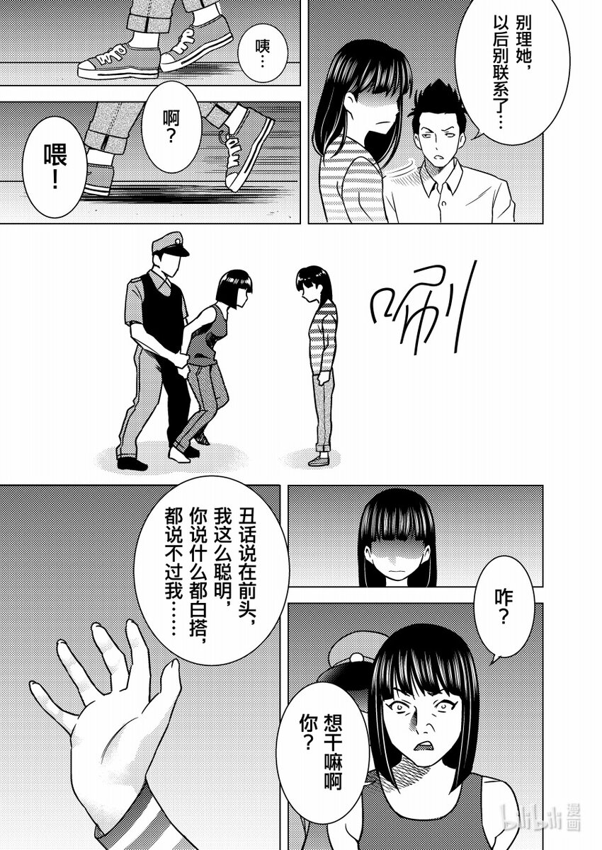 《恶魔宝妈》017 巴掌硬了 第6页