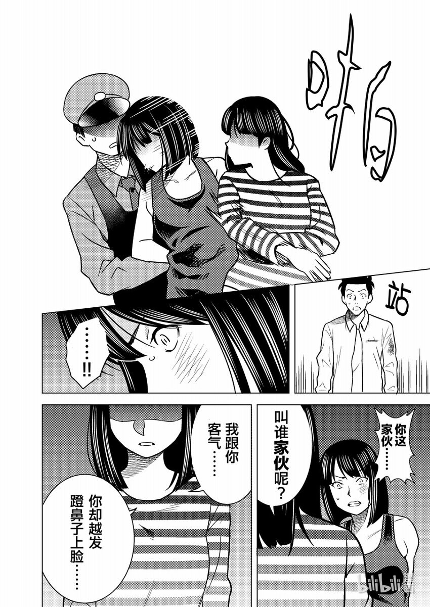 《恶魔宝妈》017 巴掌硬了 第7页