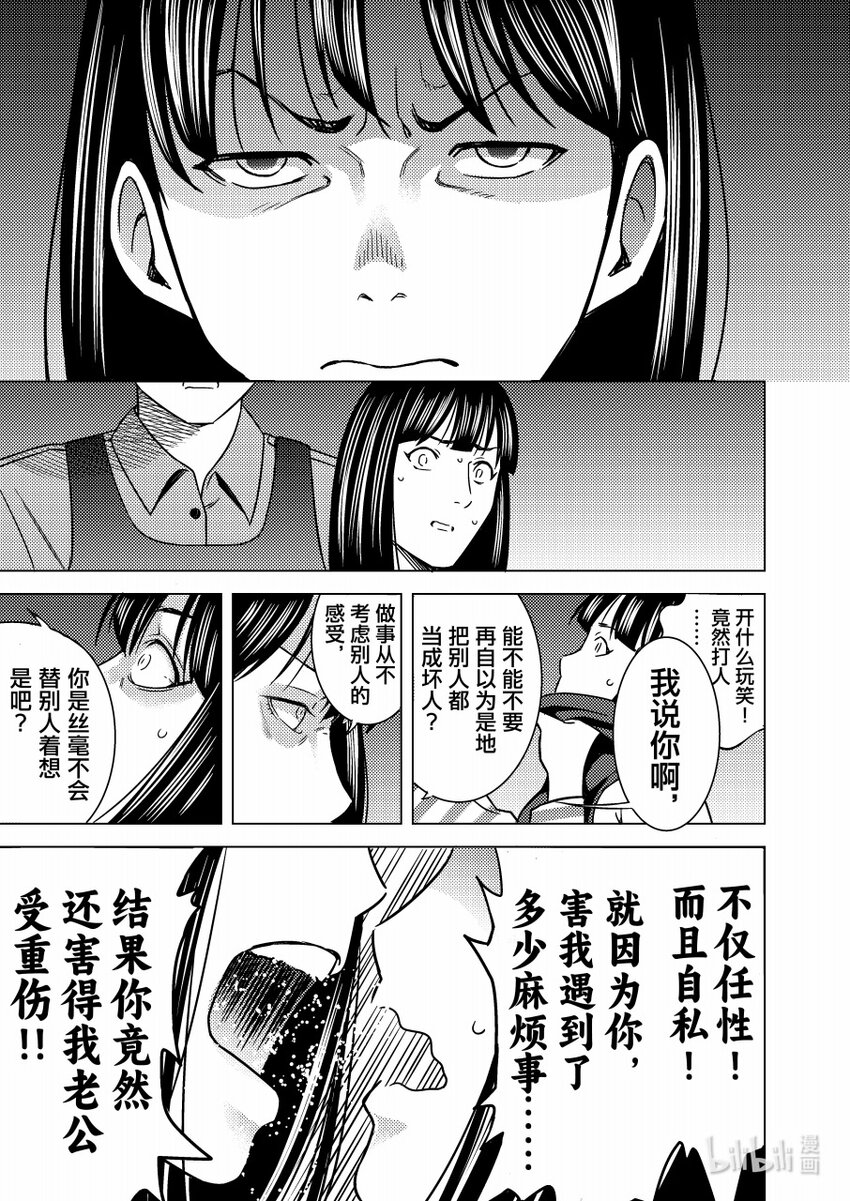 《恶魔宝妈》017 巴掌硬了 第8页