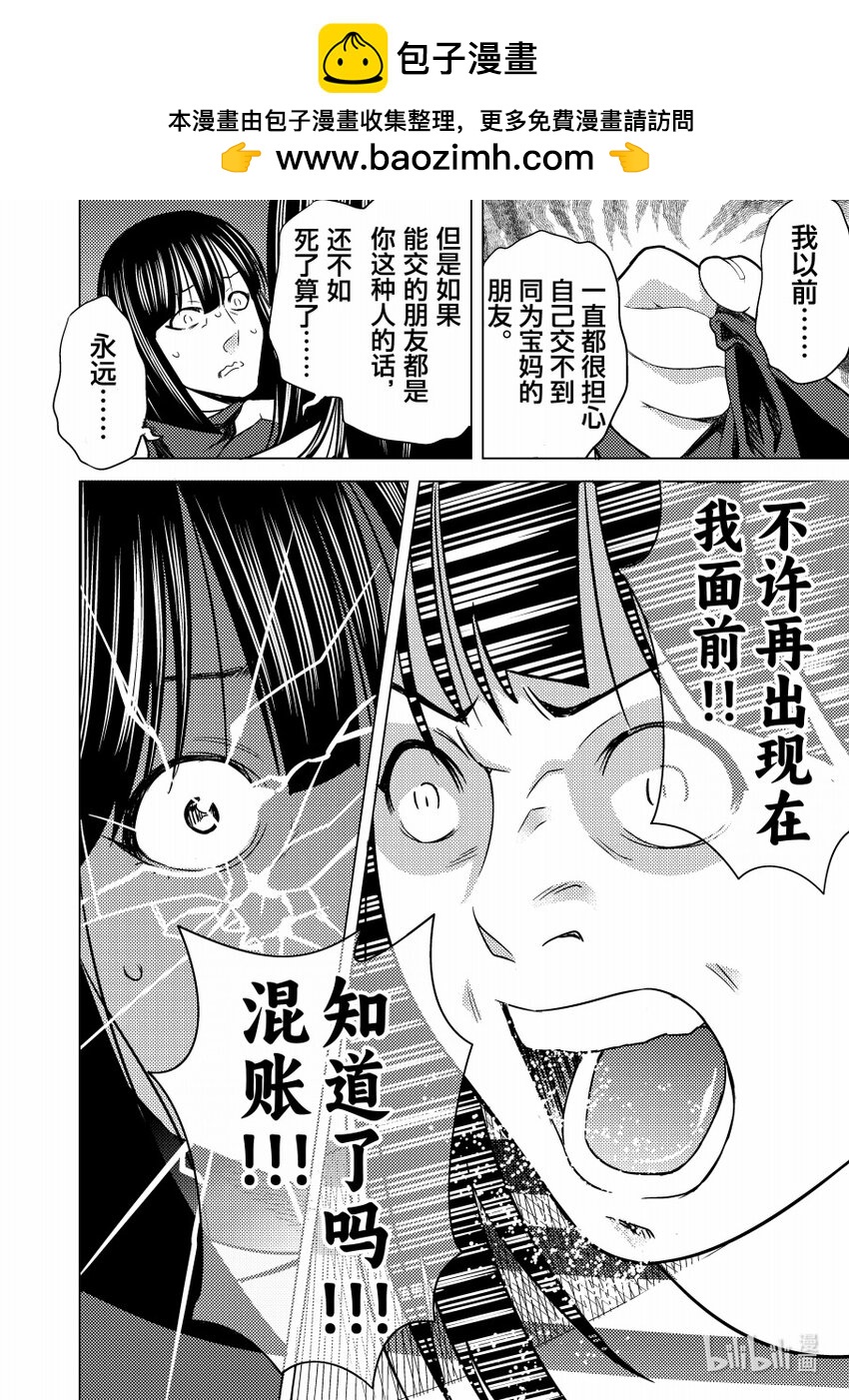 《恶魔宝妈》017 巴掌硬了 第9页
