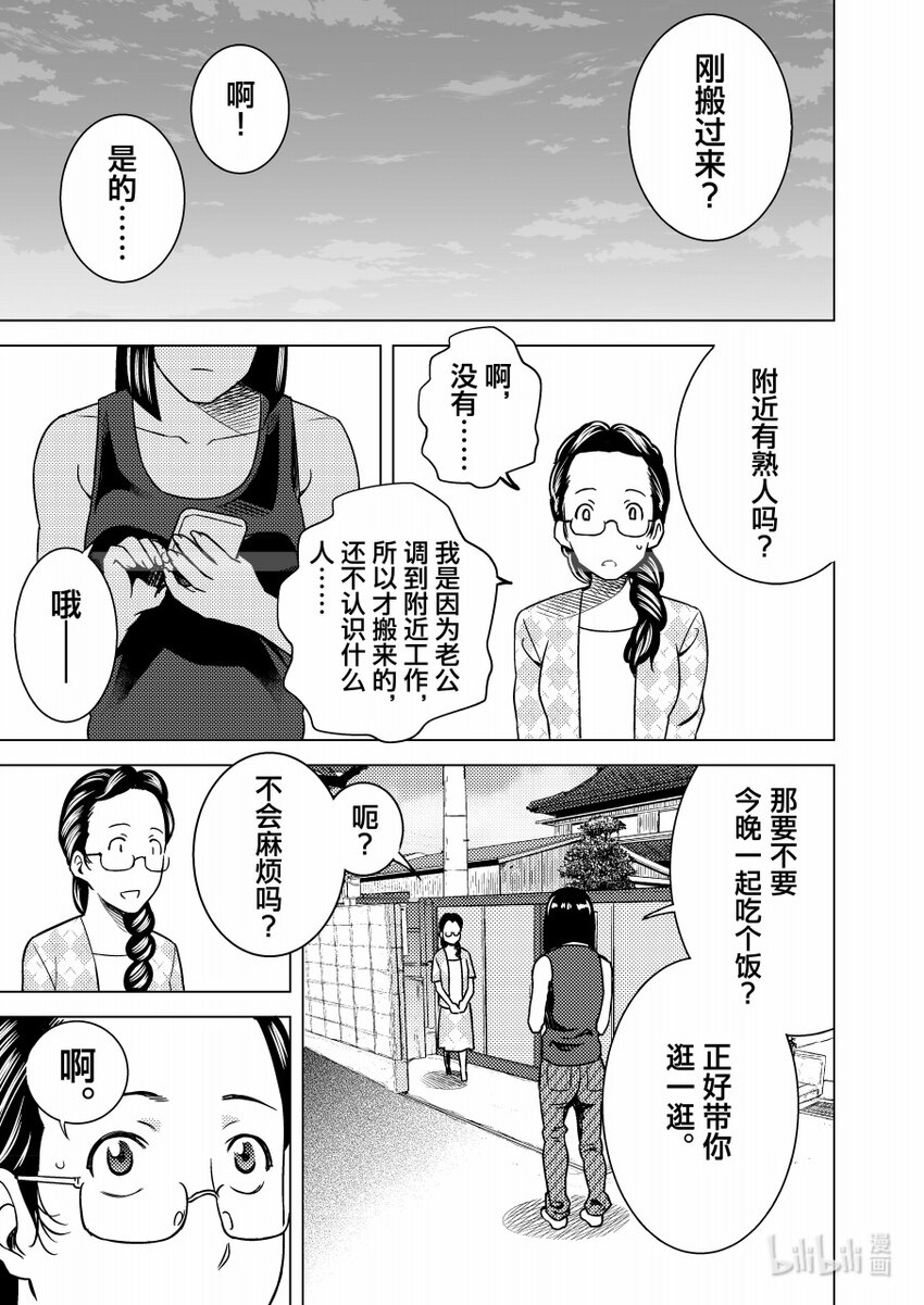 《恶魔宝妈》018 轮回从未结束 第10页